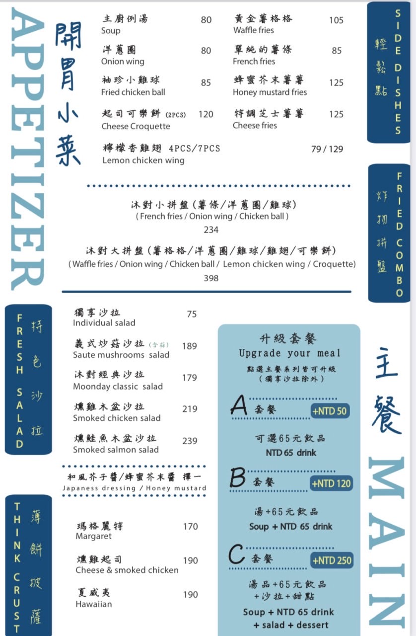 【東湖美食】沐對MoonDay義式小廚房 不限時有WIFI+插座的義式餐廳推薦 聚餐約會慶生聊天必吃的美食餐廳 文湖線捷運葫洲站美食( 附2023年菜單) - 第14張圖 【東湖美食】沐對MoonDay義式小廚房 不限時有WIFI+插座的義式餐廳推薦 聚餐約會慶生聊天必吃的美食餐廳 文湖線捷運葫洲站美食( 附2023年菜單)