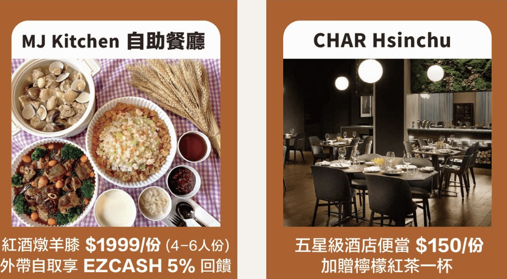  EZTABLE外帶自取-五星飯店