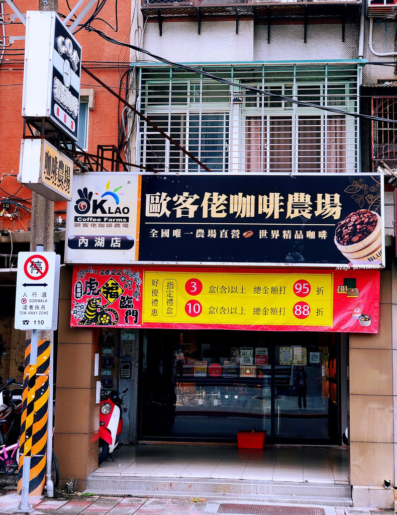 歐客佬台北內湖店 歐客佬台北內湖店