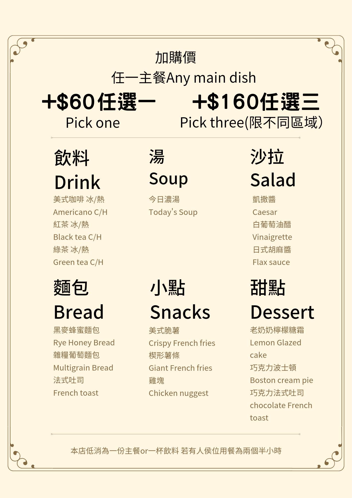 【台北-松山區】ZERO Café 隱藏在市場巷弄轉角處 不限時的文青咖啡廳 近捷運南京三民站美食推薦 - 第13張圖 zero加購品項