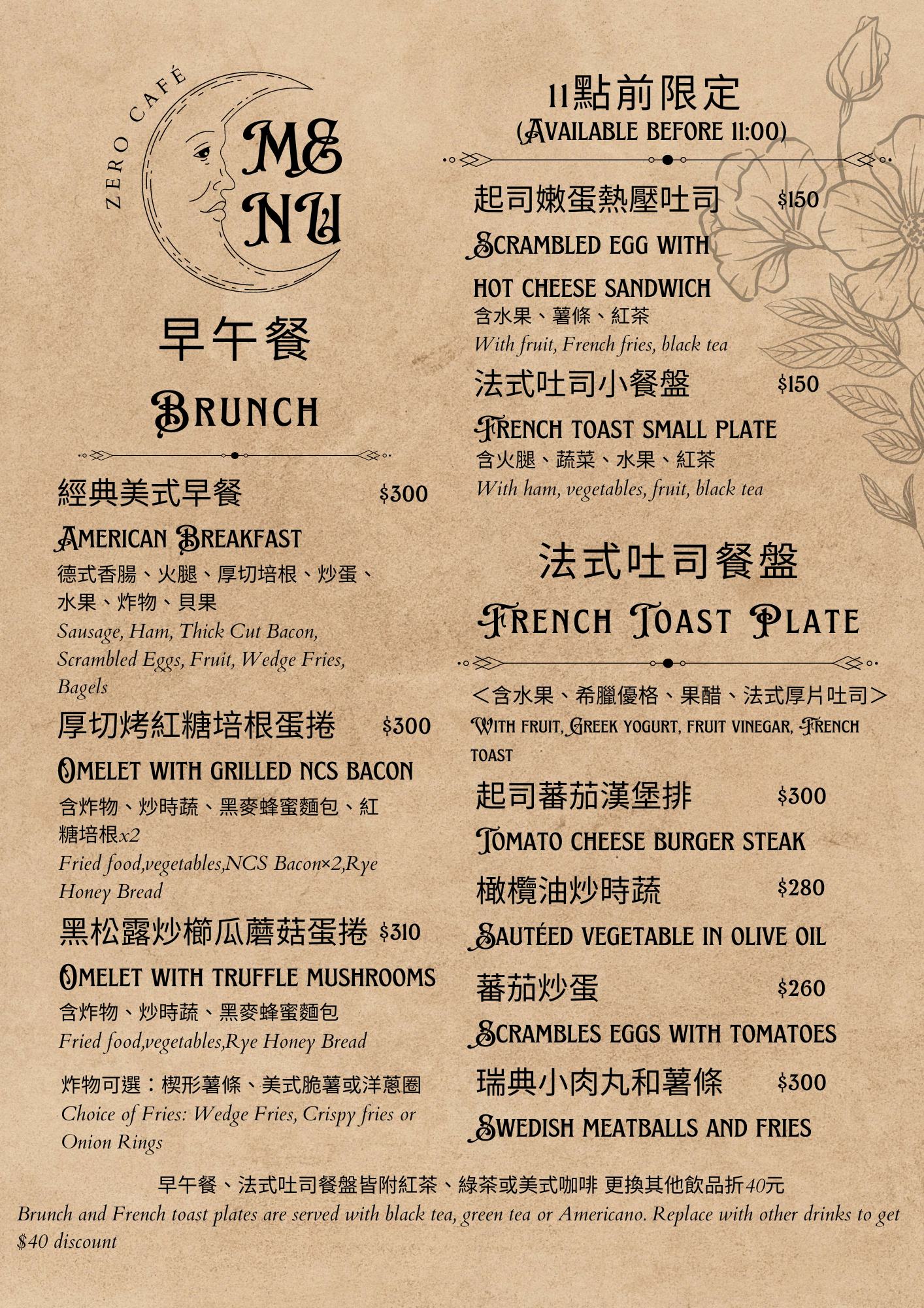 【台北-松山區】ZERO Café 隱藏在市場巷弄轉角處 不限時的文青咖啡廳 近捷運南京三民站美食推薦 - 第10張圖 zero早午餐