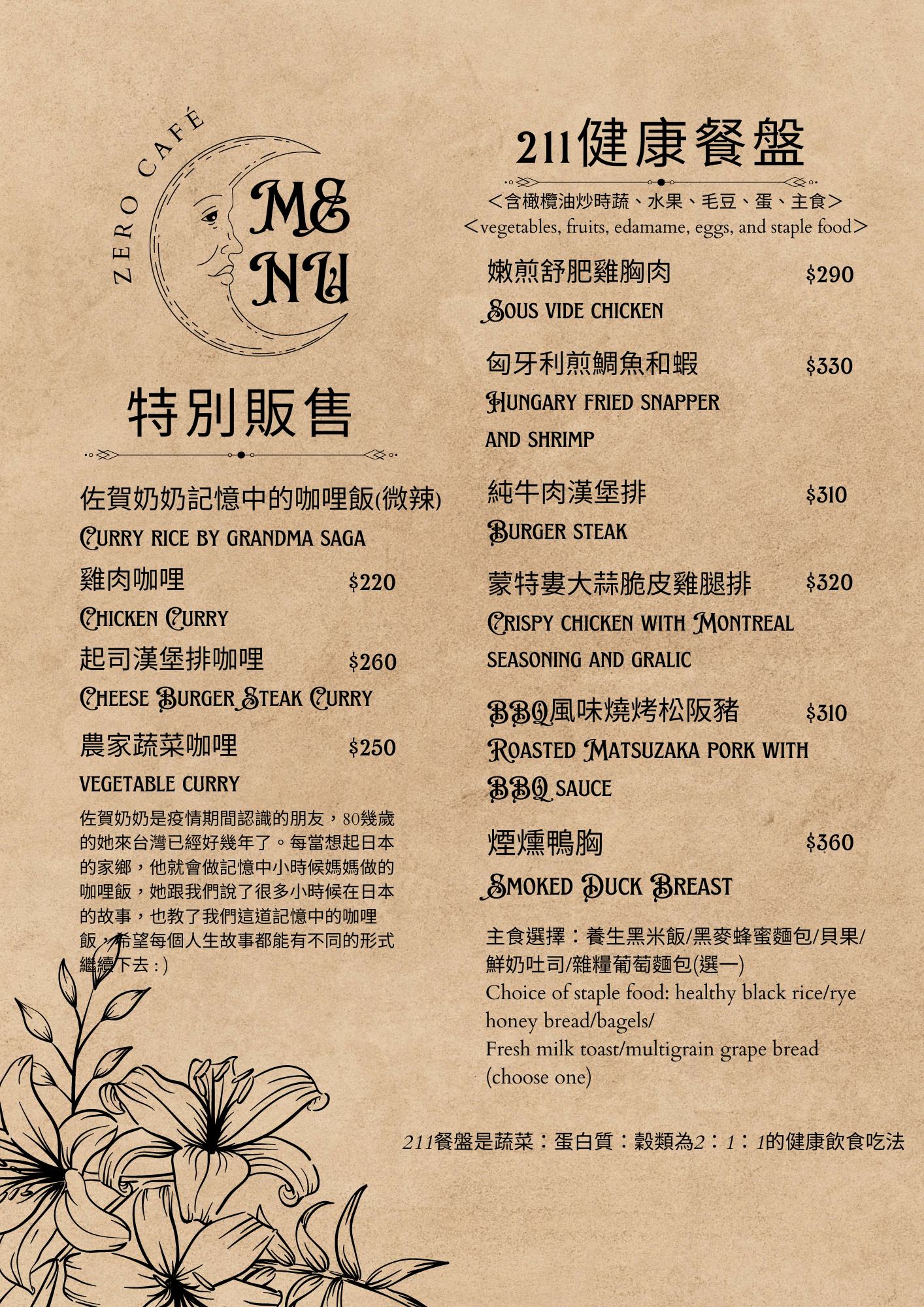 【台北-松山區】ZERO Café 隱藏在市場巷弄轉角處 不限時的文青咖啡廳 近捷運南京三民站美食推薦 - 第12張圖 zero特別販售