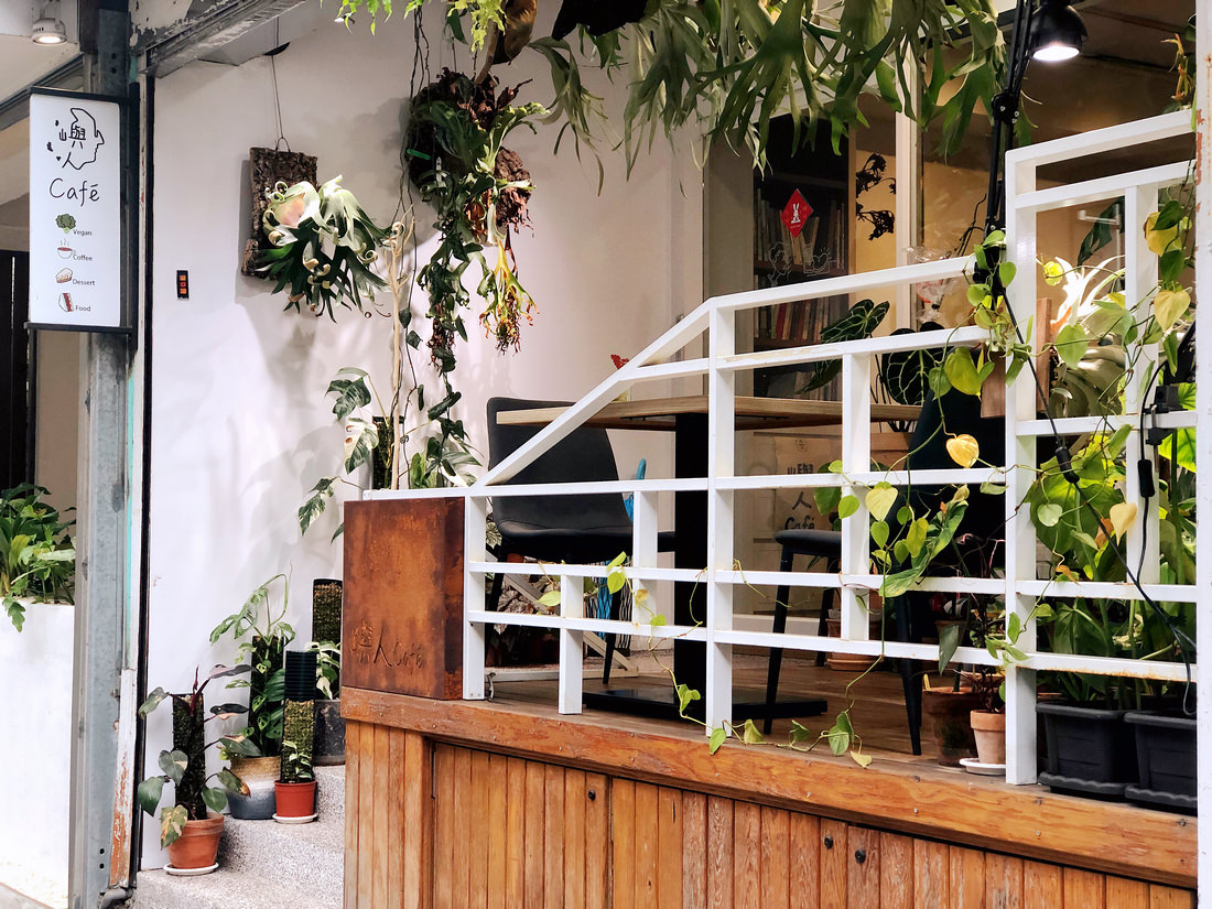 嶼人Café 隱藏在松山巷弄中的蔬食無麩質寵物友善咖啡廳 造訪必吃名不虛傳的貓飯及可遇不可求的限量甜點 - 第1張圖 嶼人Café