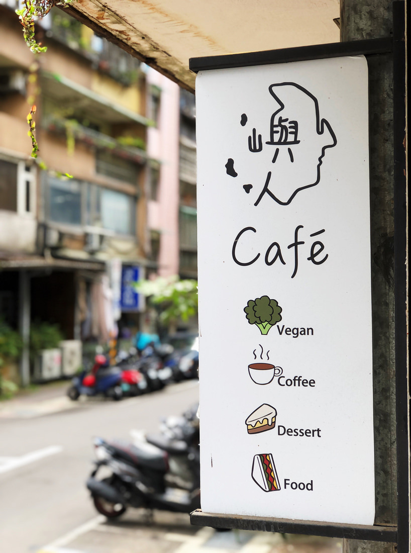 嶼人Café 隱藏在松山巷弄中的蔬食無麩質寵物友善咖啡廳 造訪必吃名不虛傳的貓飯及可遇不可求的限量甜點 - 第3張圖 嶼人Café