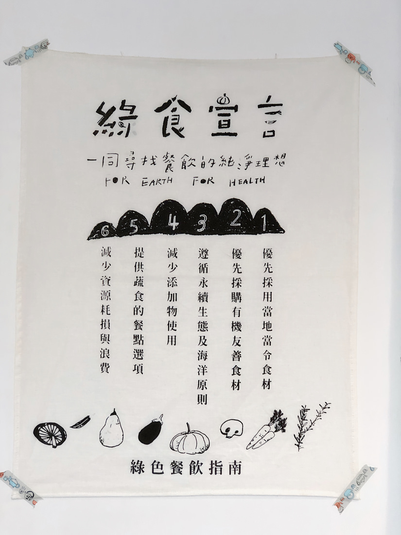 嶼人Café 隱藏在松山巷弄中的蔬食無麩質寵物友善咖啡廳 造訪必吃名不虛傳的貓飯及可遇不可求的限量甜點 - 第2張圖 嶼人Café 綠食宣言