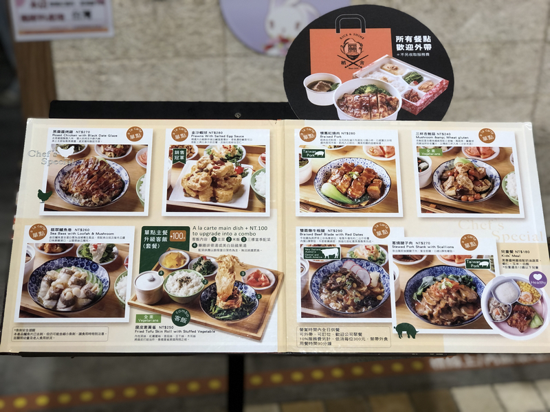 稻舍食館 Rice & Shine 統一時代店 新台味遇上舊埕風 市政府捷運站美食 - 第10張圖 稻舍食館 Rice & Shine 統一時代店 菜單