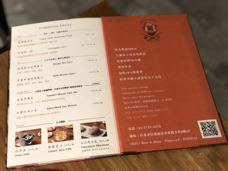 稻舍食館 Rice & Shine 統一時代店 新台味遇上舊埕風 市政府捷運站美食 - 第11張圖 稻舍食館 Rice & Shine 統一時代店 菜單