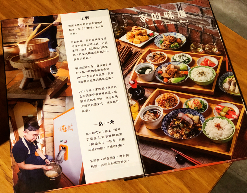 稻舍食館 Rice & Shine 統一時代店 新台味遇上舊埕風 市政府捷運站美食 - 第9張圖 稻舍食館 Rice & Shine 統一時代店 菜單