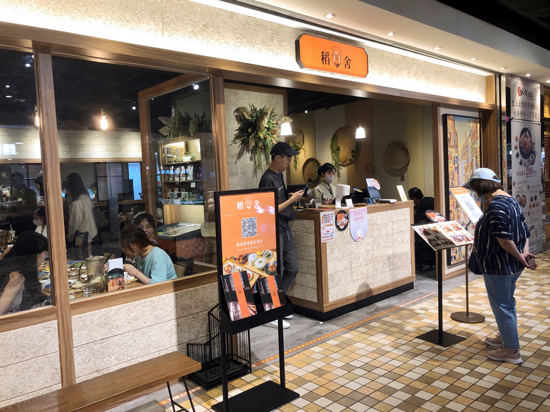稻舍食館 Rice & Shine 統一時代店 新台味遇上舊埕風 市政府捷運站美食 - 第3張圖 稻舍食館 Rice & Shine 統一時代店