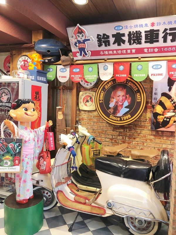 Museum Coffee 50年代博物館咖啡 台北信義區巷弄中的復古懷舊主題咖啡館 適合拍照打卡的特色餐廳 - 第10張圖 Museum Coffee 50年代博物館咖啡