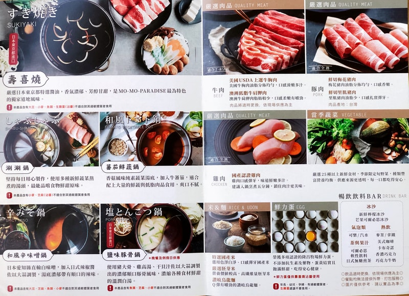 MoMo Paradise壽喜燒南港潤泰牧場 CITILINK 南港捷運站美食 雙人和牛饗宴肉肉吃到飽 - 第10張圖 MoMo壽喜燒南港潤泰牧場