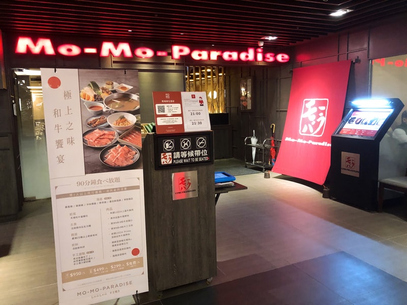 MoMo Paradise壽喜燒南港潤泰牧場 CITILINK 南港捷運站美食 雙人和牛饗宴肉肉吃到飽 - 第2張圖 MoMo壽喜燒南 港潤泰牧場