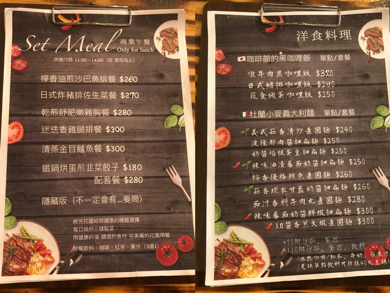 綠光花園菜單