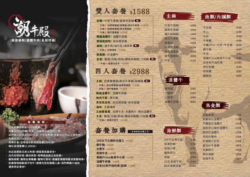 潮牛殿溫體牛創意鍋物菜單