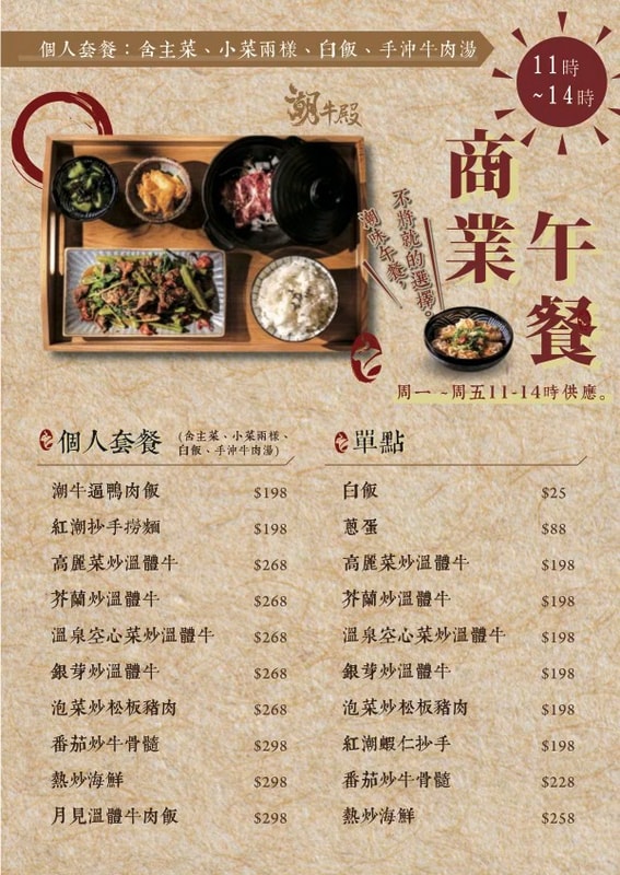 潮牛殿溫體牛創意鍋物 商業午餐菜單