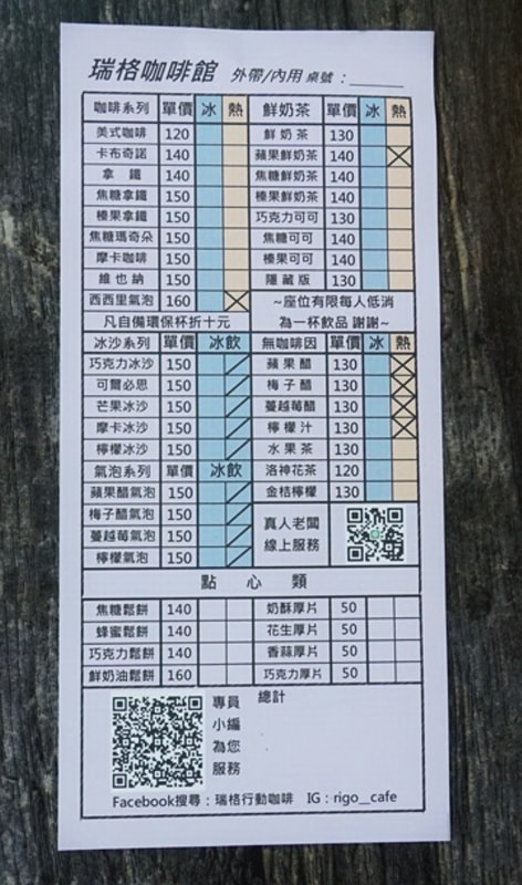 新北瑞芳四腳亭秘境咖啡廳|瑞格咖啡河岸店:不限時、平價甜點與療癒下午茶 - 第17張圖 瑞格咖啡菜單