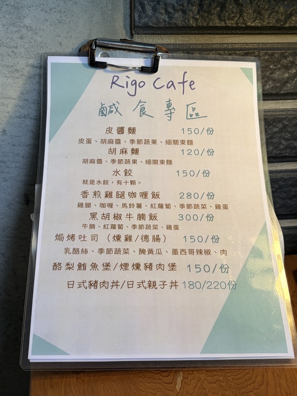 新北瑞芳四腳亭秘境咖啡廳|瑞格咖啡河岸店:不限時、平價甜點與療癒下午茶 - 第19張圖 瑞格咖啡菜單