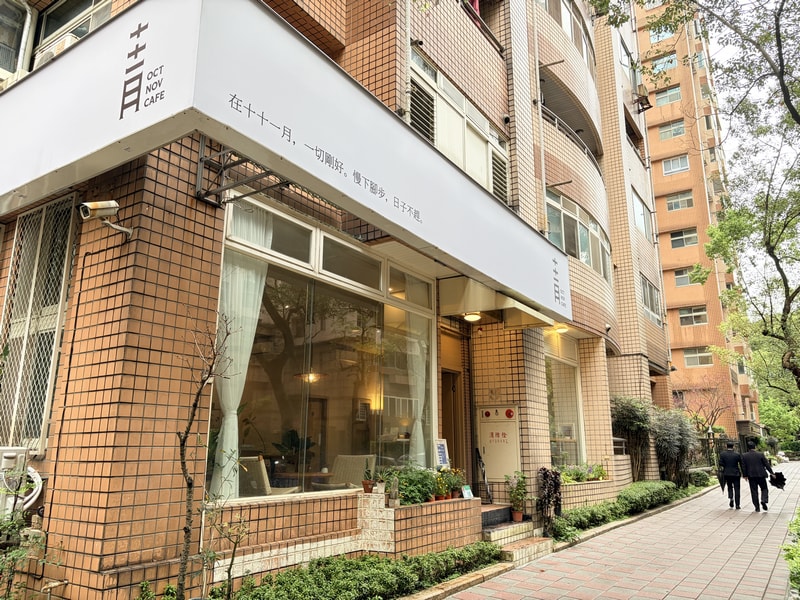內湖咖啡廳推薦 十十一月咖啡 日式文青風早午餐與慢生活幸福感 - 第2張圖 十十一月咖啡。Oct Nov Cafe