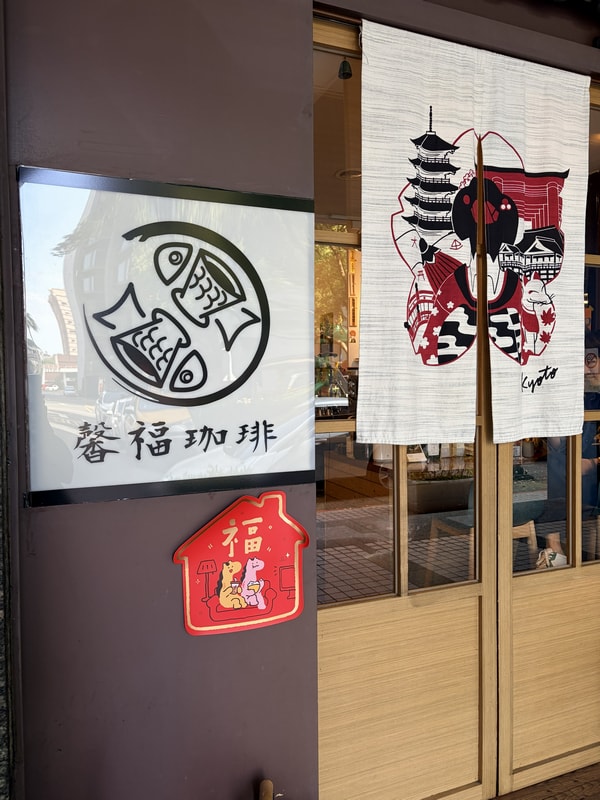馨福咖啡