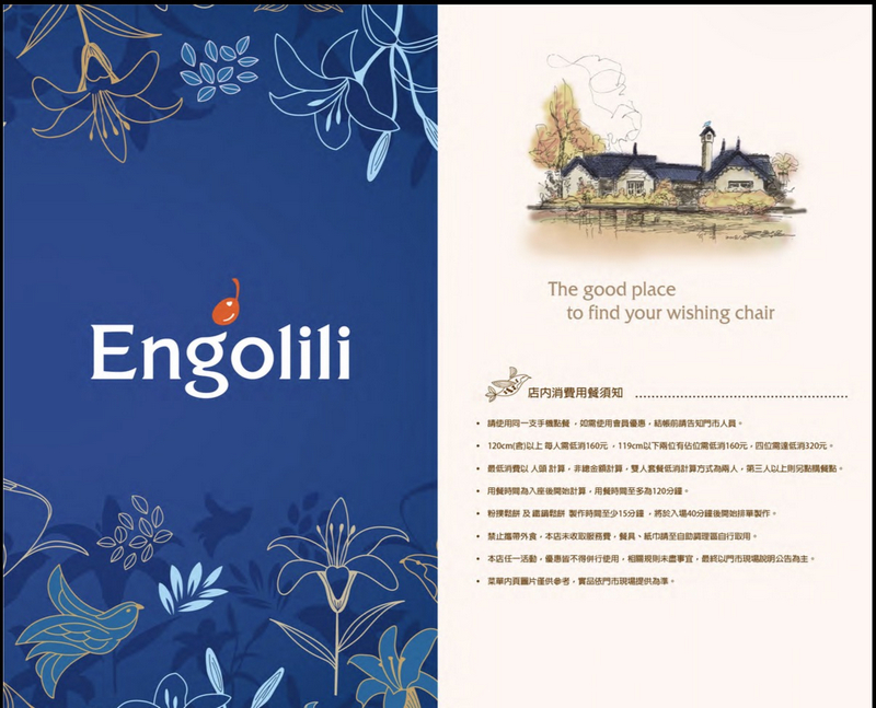 Engolili 英格莉莉