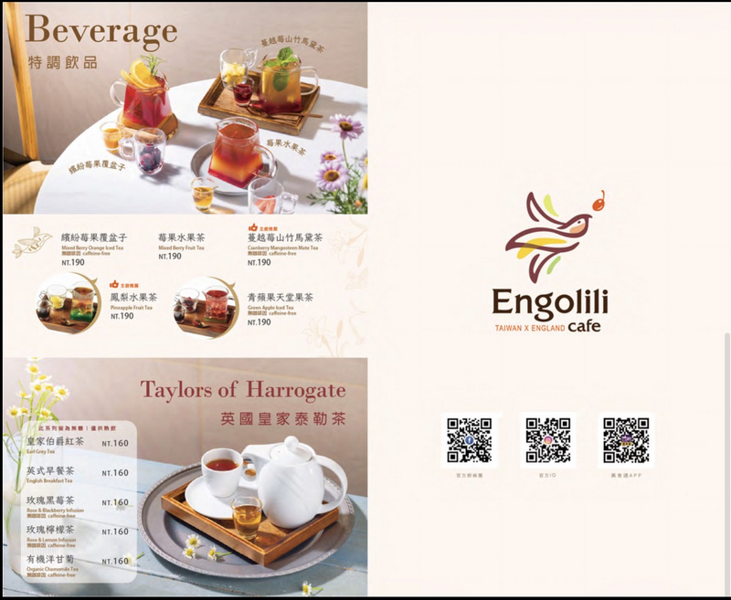 Engolili 英格莉莉菜單