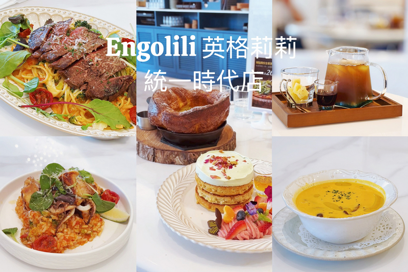 Engolili 英格莉莉