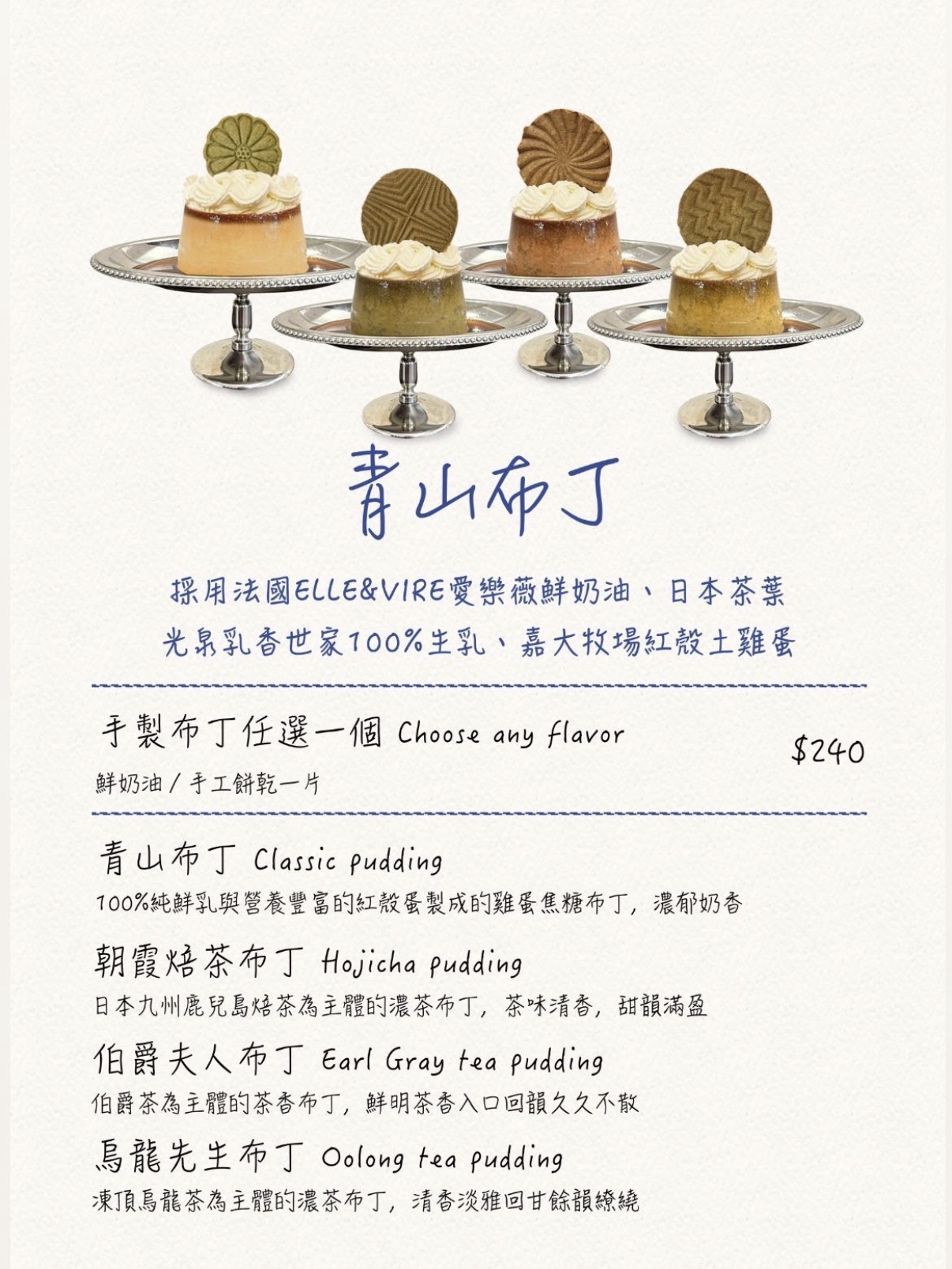 青山珈琲 布丁系列