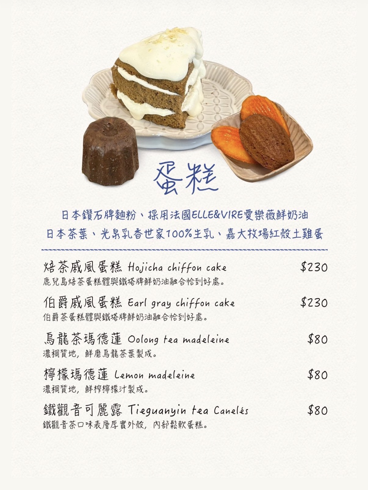 青山珈琲 蛋糕系列