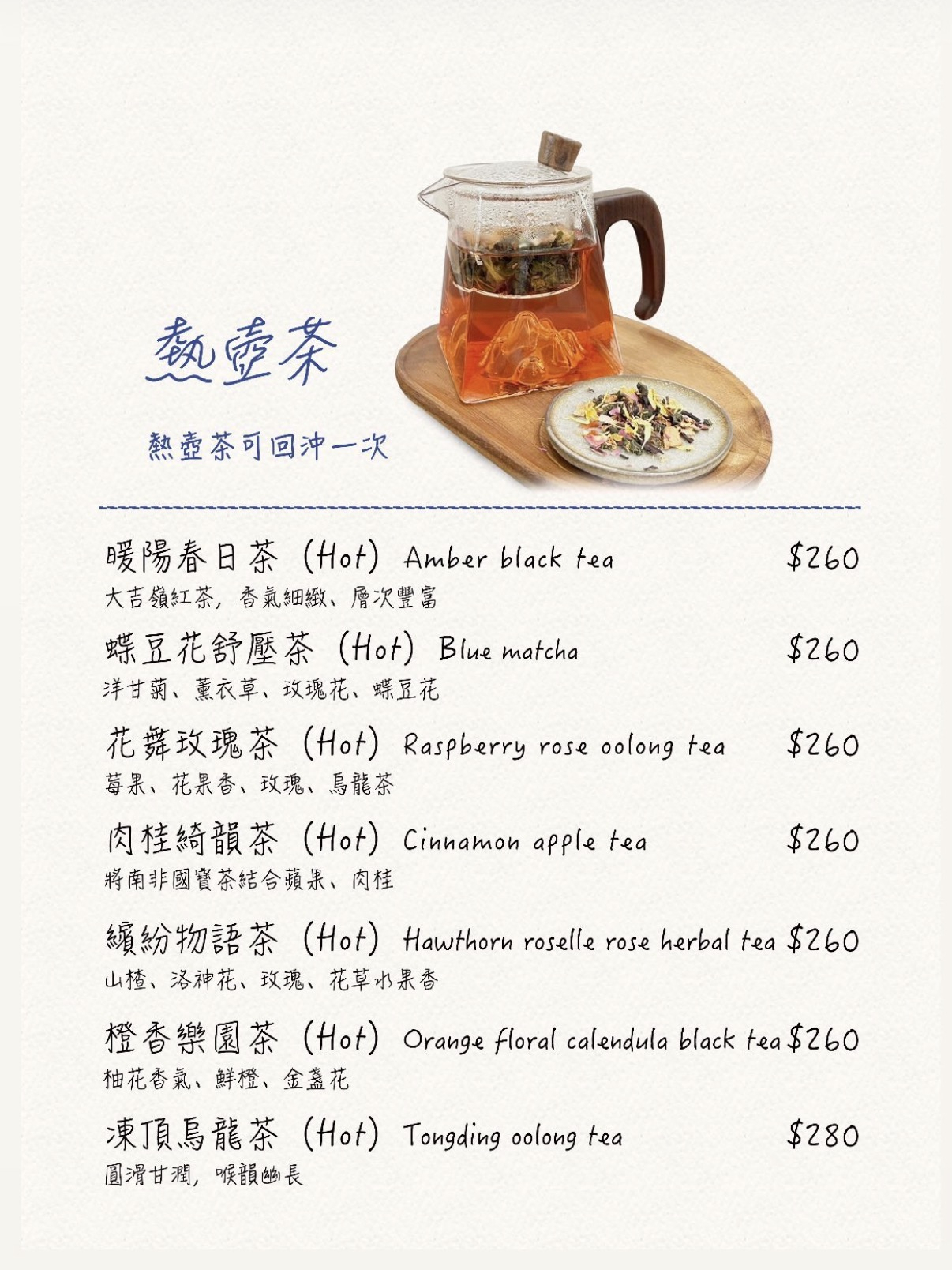青山加倍熱壺茶