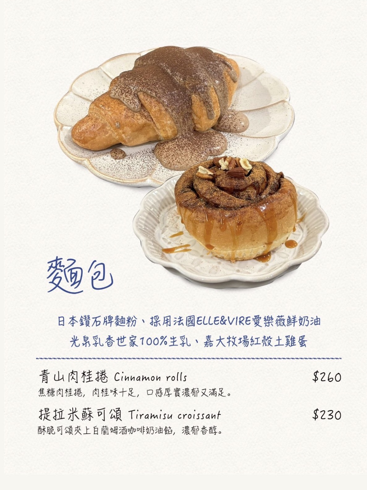 青山珈琲可頌及肉桂捲