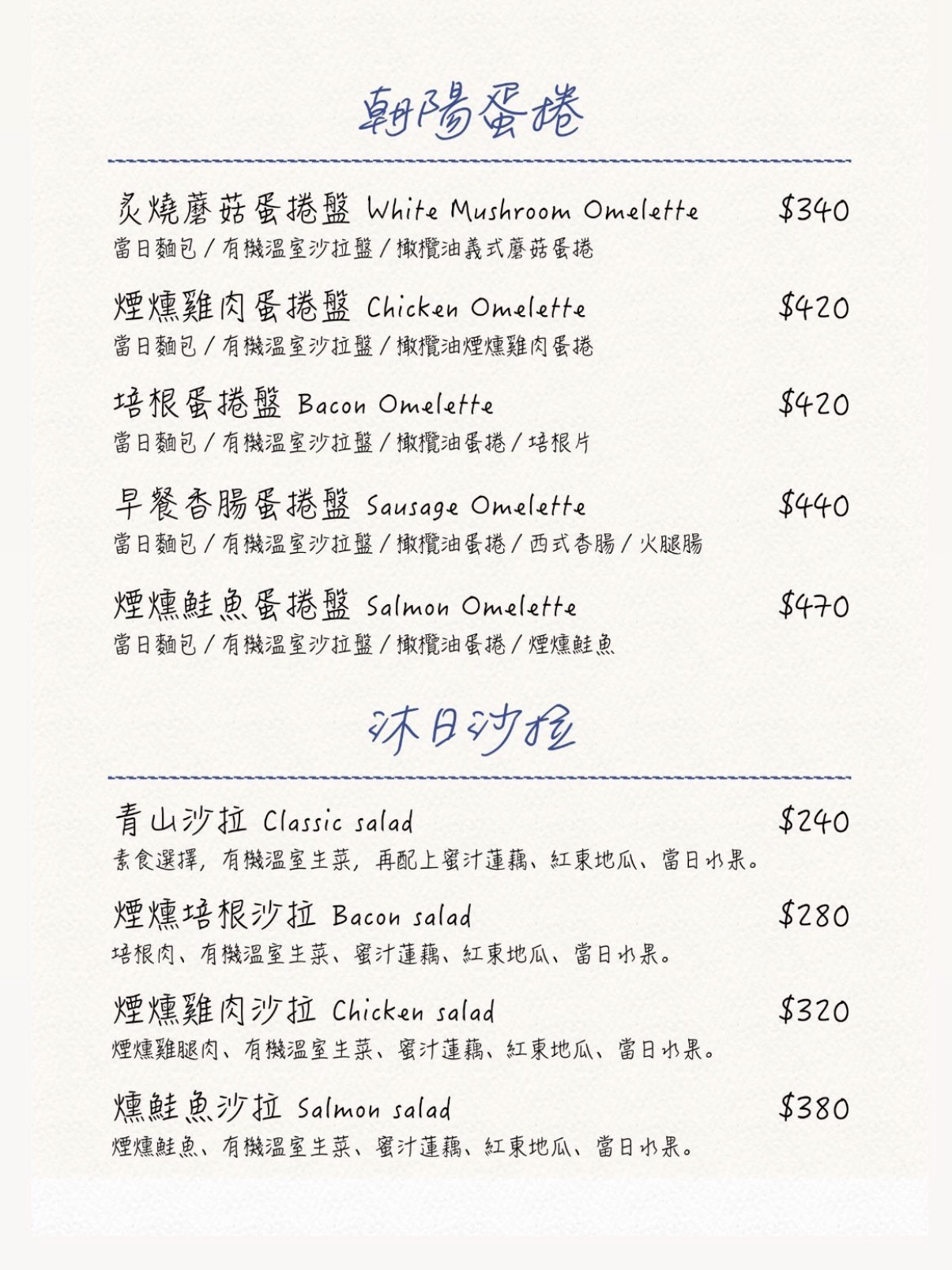 青山珈琲蛋捲盤及沙拉