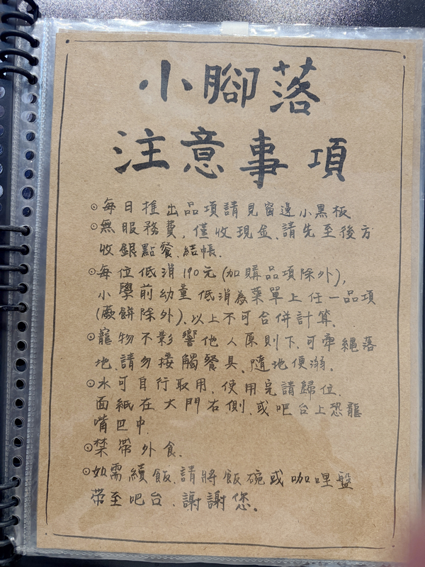 【基隆美食】小腳落 Little Corner|信義區巷弄隱藏版日式家庭料理!舒肥和風牛排與味噌起司豬排絕不踩雷(附菜單、預約建議) - 第8張圖 小腳落 Little corner 用餐注意事項