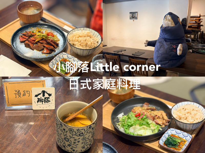 小腳落 Little corner